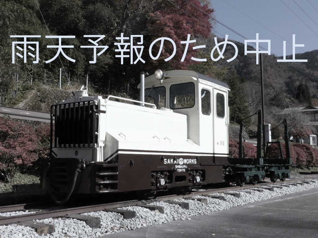 2023年11月18日（土） 森林鉄道機関車公開 | 小坂森林鉄道研究会